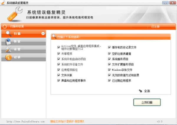 系统错误修复精灵特别版截图