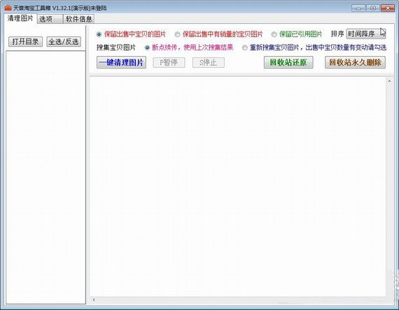 天音淘宝复制大师截图