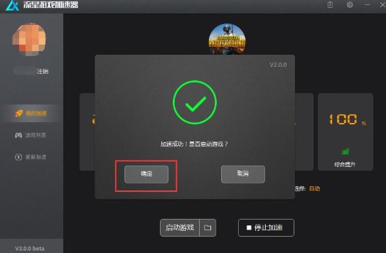 加速教程截图3