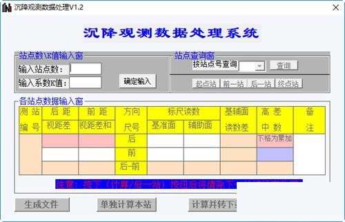 沉降观测数据处理软件特别版