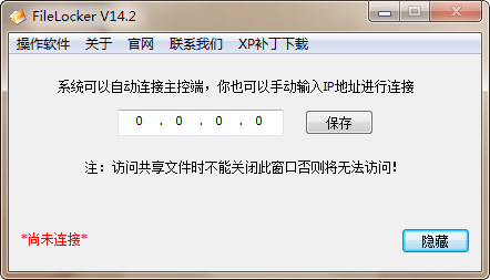 大势至局域网共享文件管理系统特别版