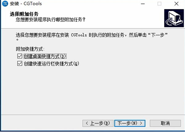 CG工具箱软件安装教程2