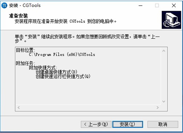 CG工具箱软件安装教程3