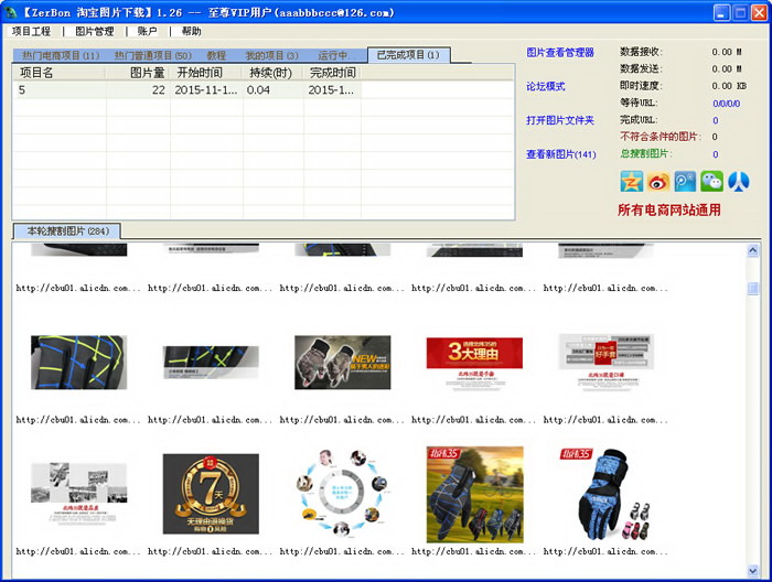ZerBon图片收割机下载 第1张图片