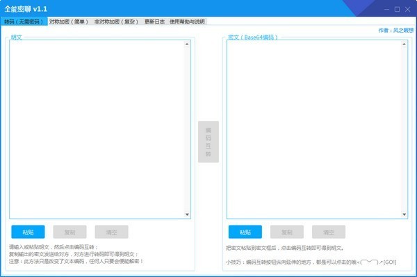 全能密聊软件
