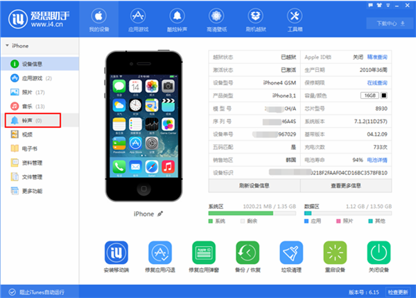 爱思助手最新版使用说明20