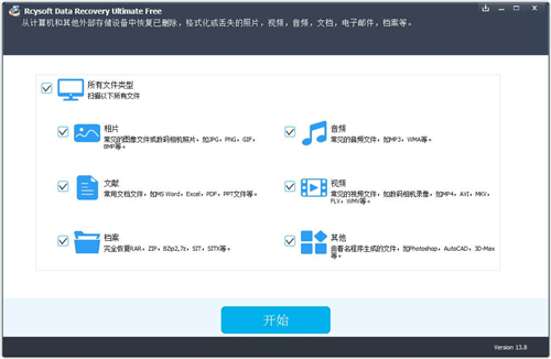 rcysoft数据恢复向导使用方法1