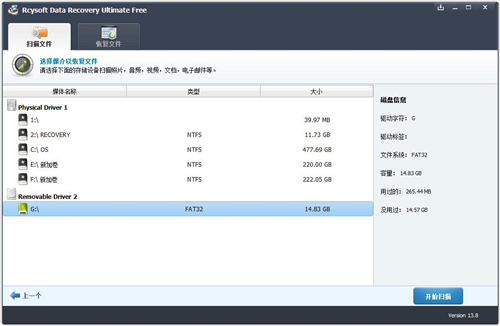 rcysoft数据恢复向导使用方法2