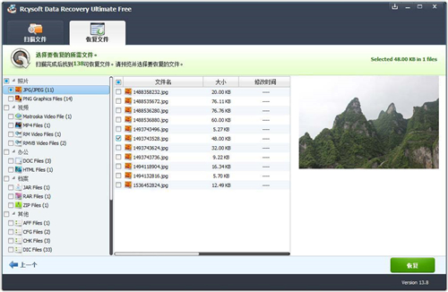 rcysoft数据恢复向导使用方法3
