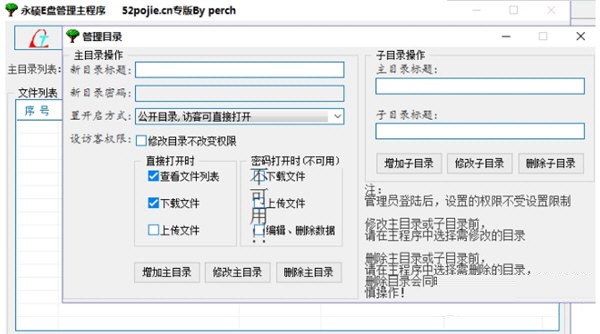 永硕E盘管理特别版截图