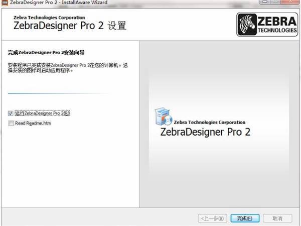 ZebraDesigner软件安装教程5