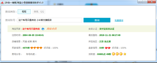 淘宝账号信誉查询工具使用方法1