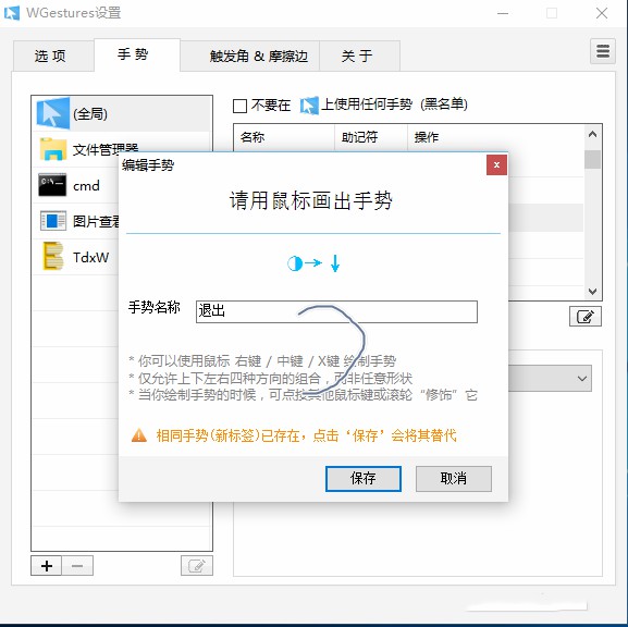 WGestures截图