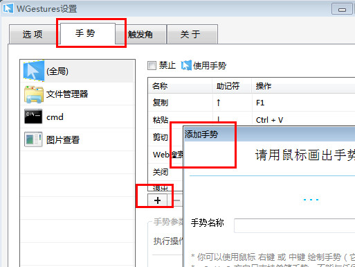 WGestures便携版使用方法2