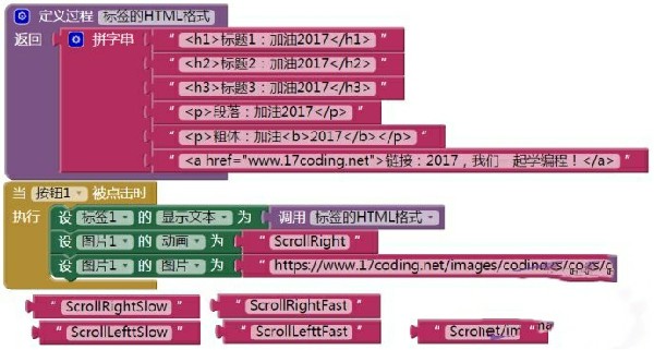 AppInventor截图