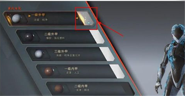 改机甲颜色教程6