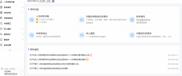 河北省自然人扣缴客户端使用方法4