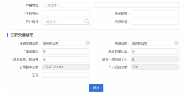 河北省自然人扣缴客户端使用方法6