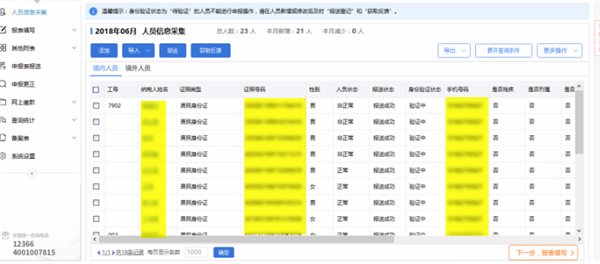 河北省自然人扣缴客户端使用方法7