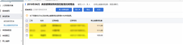 河北省自然人扣缴客户端使用方法11