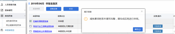 河北省自然人扣缴客户端使用方法14