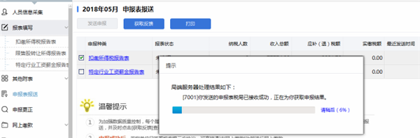 河北省自然人扣缴客户端使用方法15