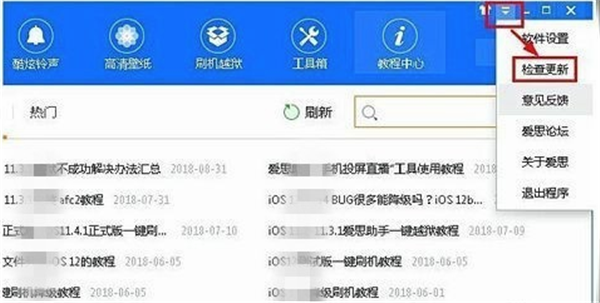 爱思刷机助手刷机教程1
