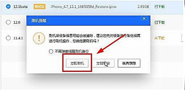 爱思刷机助手刷机教程3