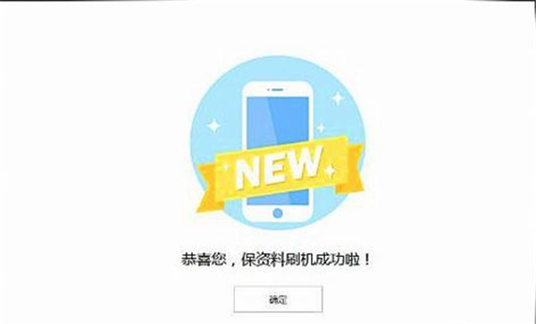 爱思刷机助手刷机教程4