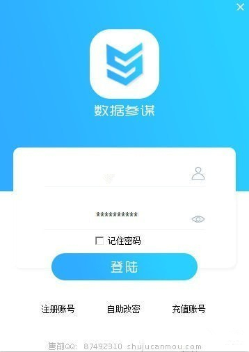 数据参谋工具箱下载