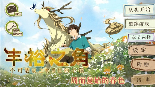 丰裕之角不可思议之物居住的小镇截图