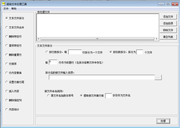 超级文本处理工具下载