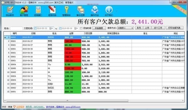 好用欠款记账软件免费版