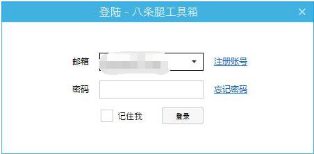 八条腿工具箱特别版截图