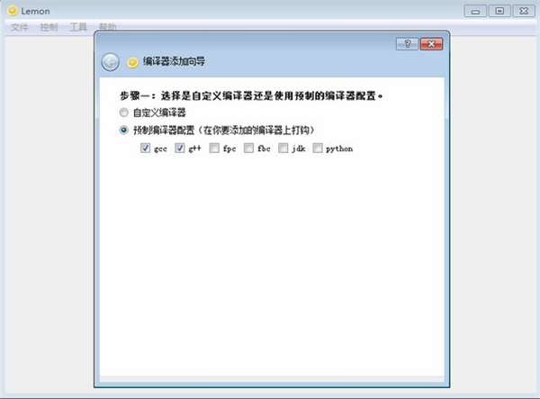 Lemon评测软件使用方法2