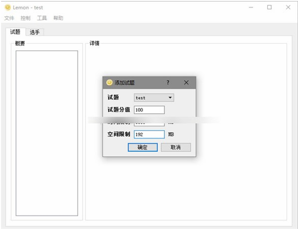 Lemon评测软件使用方法8