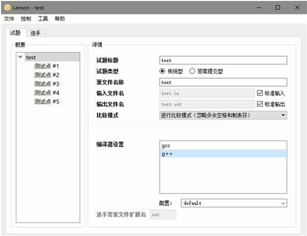 Lemon评测软件使用方法9