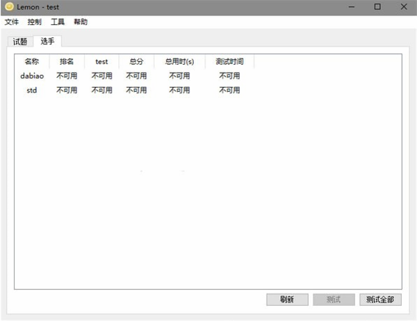 Lemon评测软件使用方法10