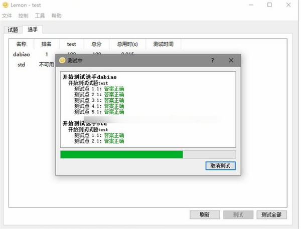 Lemon评测软件使用方法11