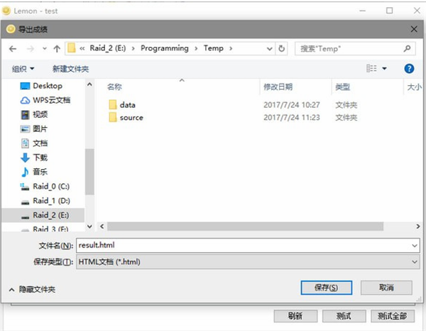 Lemon评测软件使用方法13