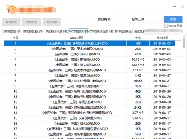 游戏Mod修改器搜索工具电脑版截图