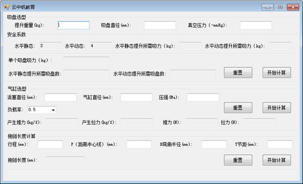 气缸吸盘选型计算工具