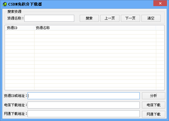 CSDN免积分下载器截图