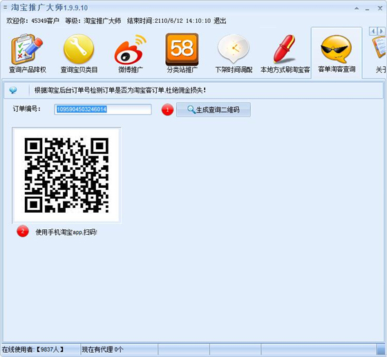 淘宝客推广大师使用教程26