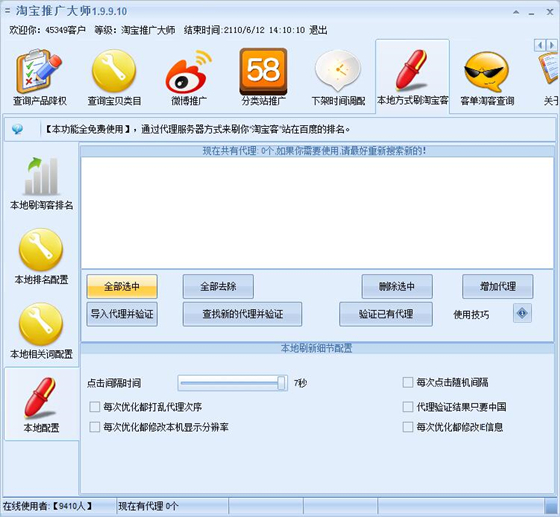 淘宝客推广大师使用教程25