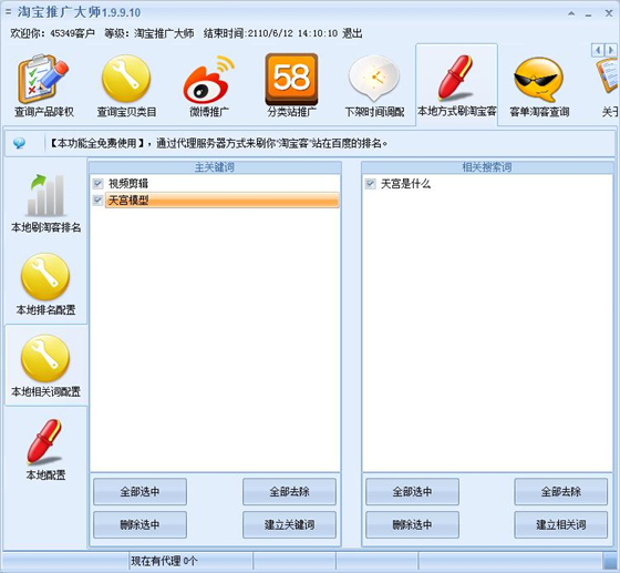 淘宝客推广大师使用教程24