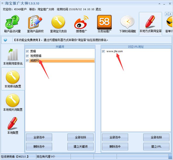 淘宝客推广大师使用教程23