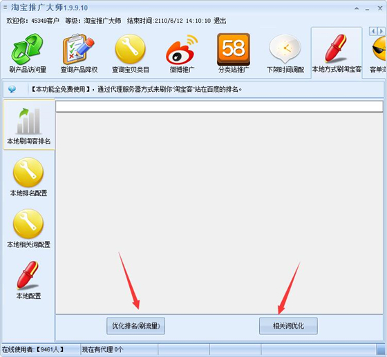 淘宝客推广大师使用教程22