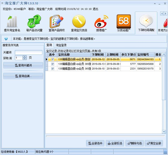 淘宝客推广大师使用教程21