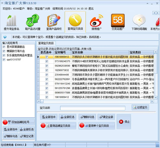 淘宝客推广大师使用教程15
